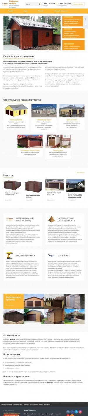 Предпросмотр для www.metgar.ru — Метгар - шведские гаражи