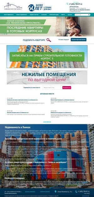 Предпросмотр для www.mois1.ru — Химкинское СМУ МОИС-1
