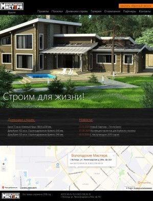 Предпросмотр для msk.volmasters.ru — Вологодские Мастера