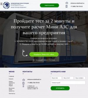 Предпросмотр для myfuelstation.ru — Топливный инжиниринг