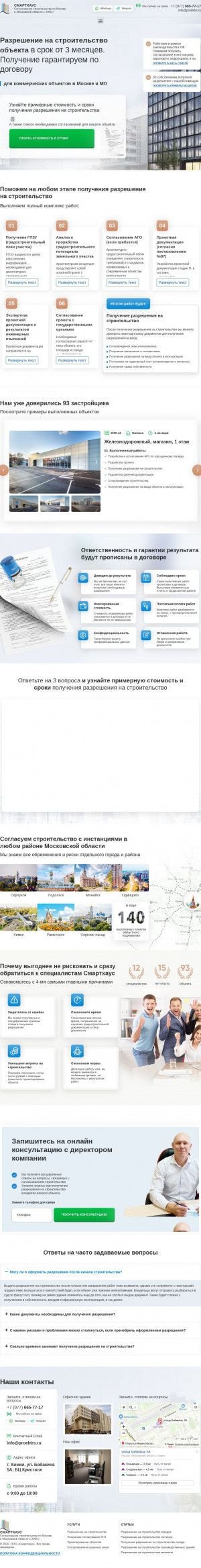 Предпросмотр для new.proektago.ru — Смартхаус - разрешения на строительство