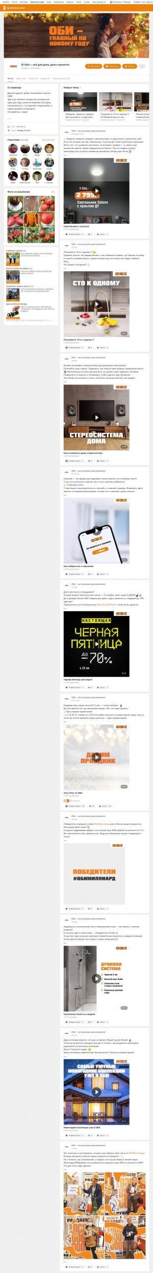 Предпросмотр для ok.ru — ОБИ