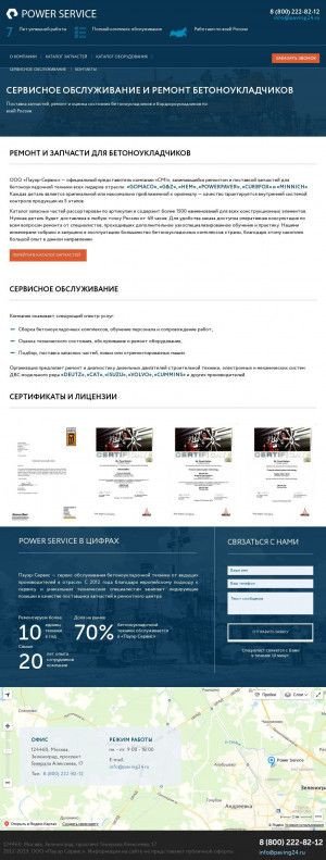 Предпросмотр для www.paverservice.ru — Пауэр Сервис