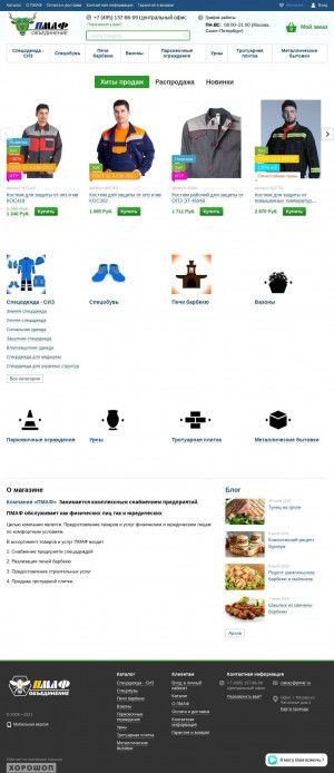 Предпросмотр для pmaf.ru — Официальный сайт бетонного завода Пмаф