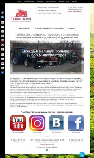 Предпросмотр для ponytractor.ru — ПониТрактор