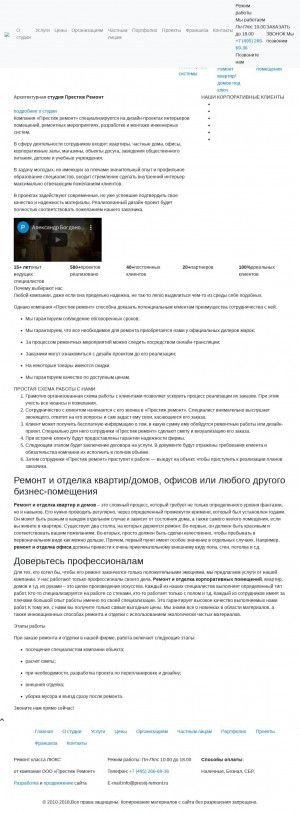 Предпросмотр для www.prestij-remont.ru — Престиж Ремонт