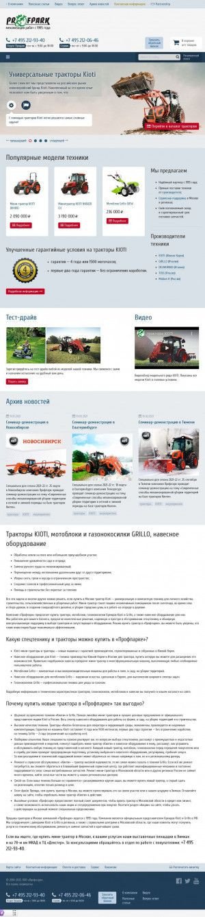 Предпросмотр для www.profpark.ru — ПрофПарк