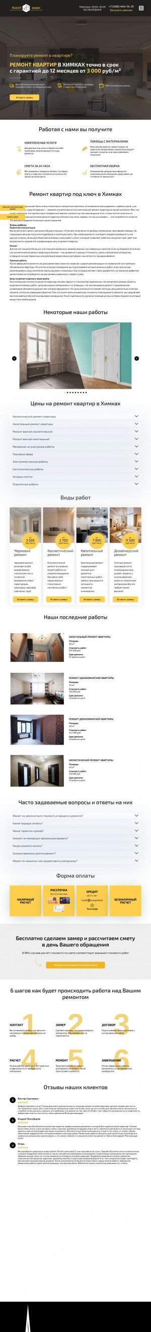Предпросмотр для remont-himki24.ru — Строительные и отделочные работы