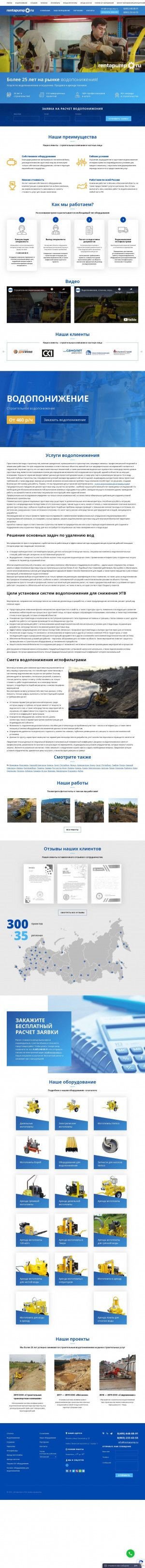 Предпросмотр для rentapump.ru — Rentapump