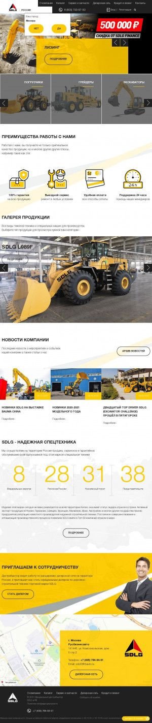 Предпросмотр для www.sdlg.ru — СДТ Сервис