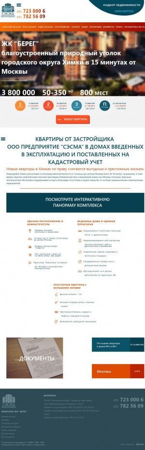 Предпросмотр для sesma.ru — Предприятие Сэсма