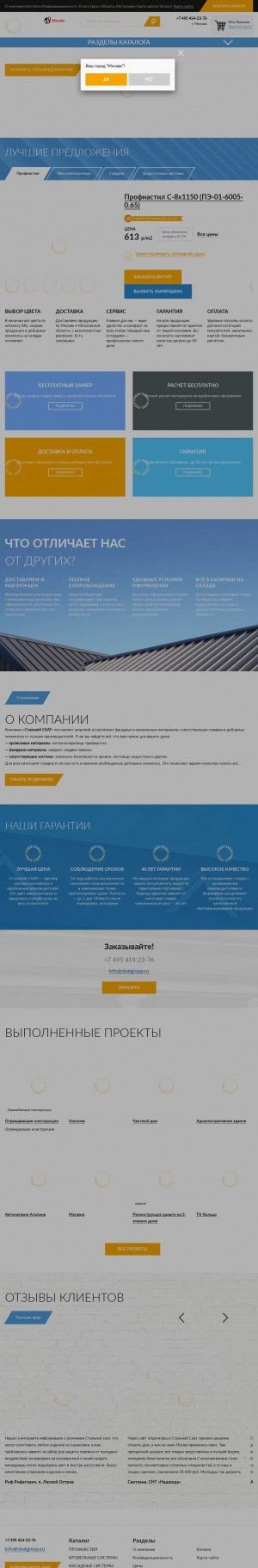 Предпросмотр для skatgroup.ru — Стальной Скат