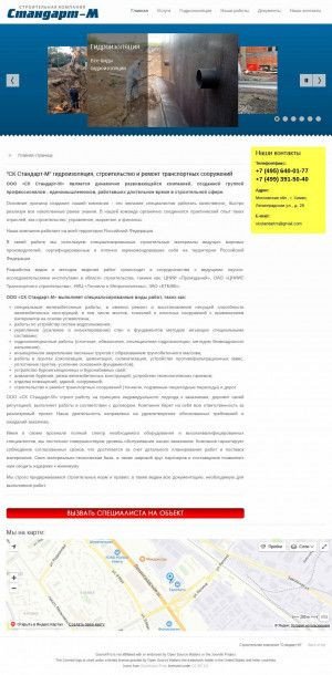 Предпросмотр для skstandartm.ru — Строительная компания Стандарт-М