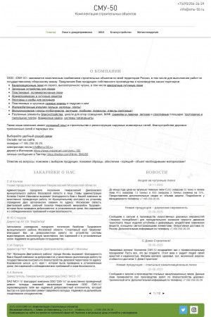 Предпросмотр для www.smu-50.ru — Сму-50
