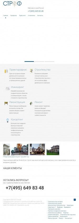 Предпросмотр для strof.ru — Строительная компания Строф