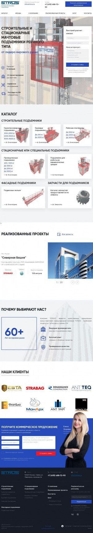 Предпросмотр для stros.ru — Штрос и Лист