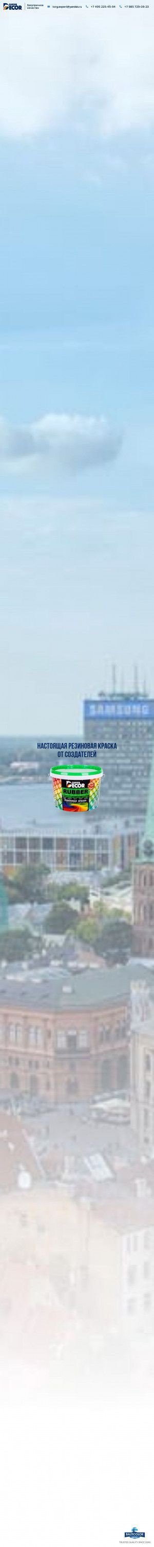 Предпросмотр для www.superdecor.ru — Резиновые краски