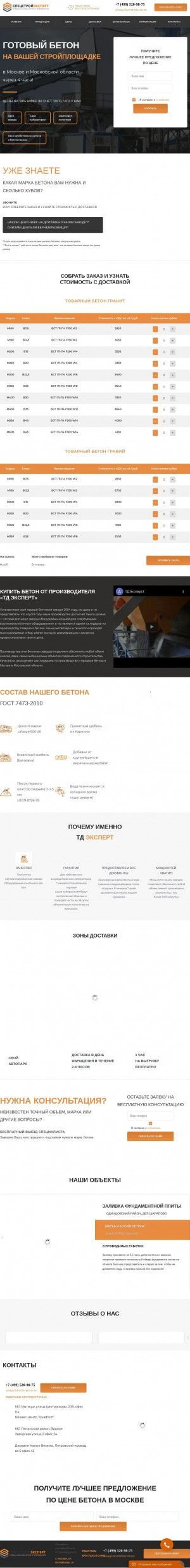 Предпросмотр для tdexpertbeton.ru — Эксперт Бетон