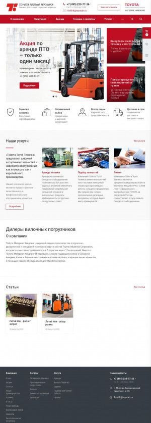 Предпросмотр для www.toyota-forklift.ru — Тойота Тсусё Техника