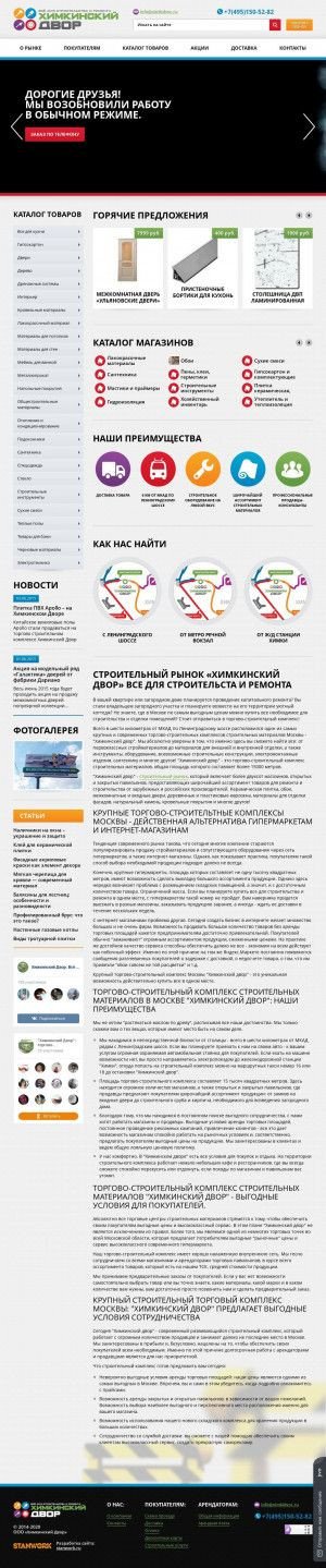 Предпросмотр для ximkidvor.ru — Строительный рынок Химкинский двор