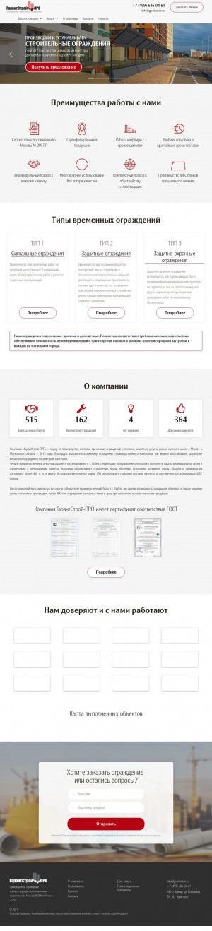 Предпросмотр для заборнастройку.рф — ГарантСтрой-Про