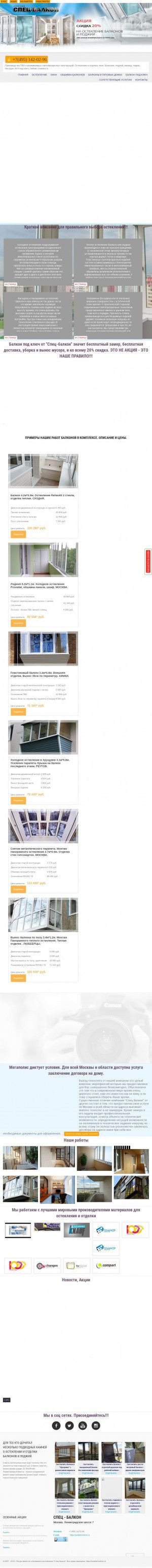 Предпросмотр для zasteklit-balkon.ru — Панорама-Lux