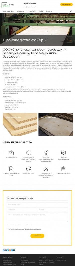 Предпросмотр для smolenskfanera.ru — Смоленская фанера