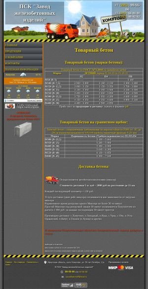 Предпросмотр для beton-homutovo.ru — ПСК завод железобетонных изделий
