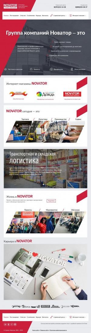 Предпросмотр для novator-group.ru — Новатор, центр сантехники