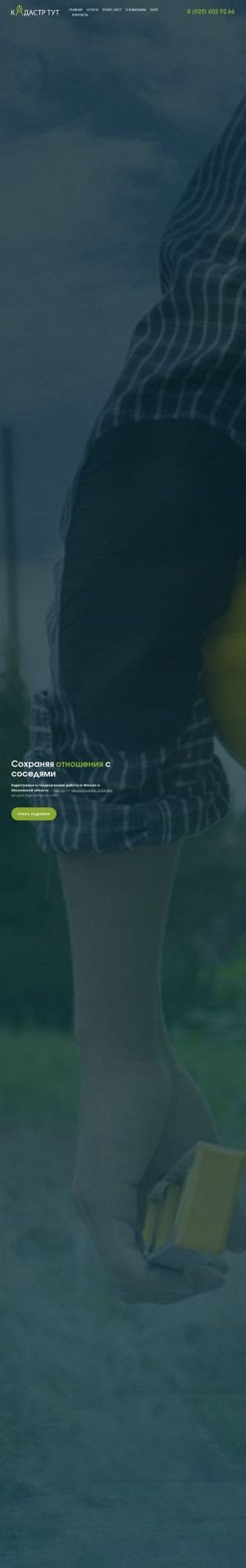 Предпросмотр для kadastr-tut.ru — Кадастр-Тут