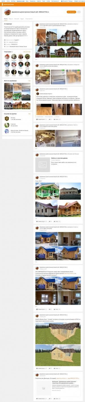 Предпросмотр для ok.ru — Деревянное домостроение
