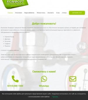 Предпросмотр для otoplenie-sp.ru — Комфорт