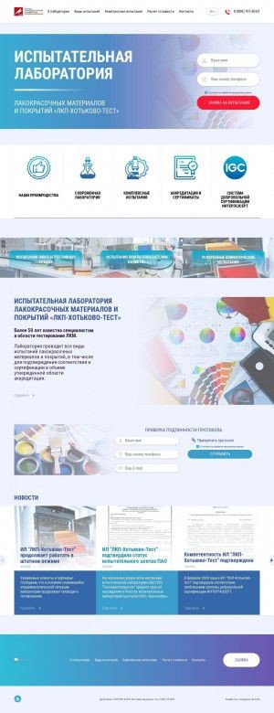 Предпросмотр для testlkp.ru — Испытательная лаборатория ЛКП-Хотьково-Тест