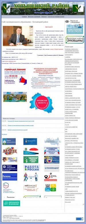 Предпросмотр для hot-adm.ru — Отдел поселековой работы Администрации Хотынецкого района Орловской области
