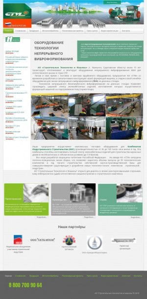 Предпросмотр для www.stm-rus.com — Завод АО Строительные технологии и машины