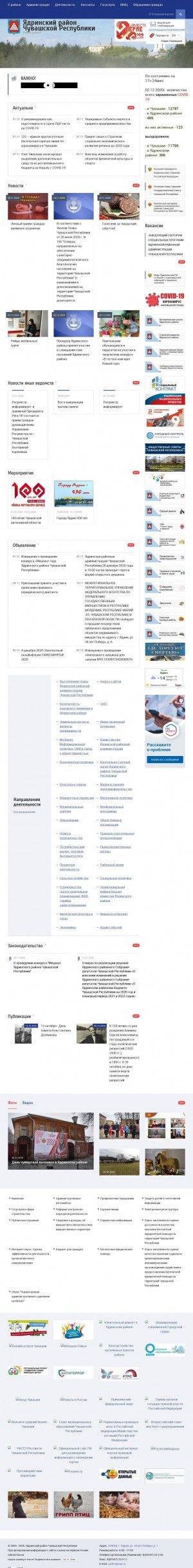 Предпросмотр для yadrin.cap.ru — Ядринская районная Администрация Чувашской Республики