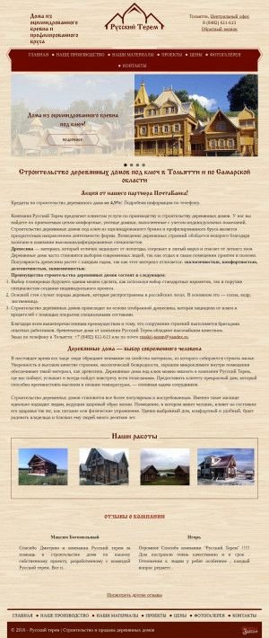 Предпросмотр для русский-терем.рф — Русский Терем