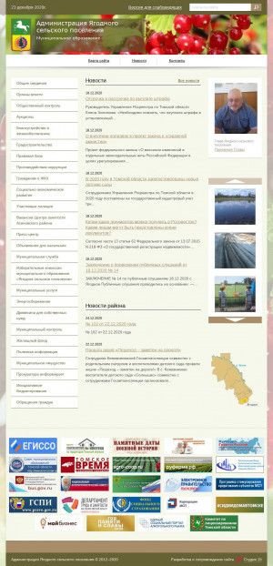 Предпросмотр для www.yaselp.asino.ru — Администрация Ягодного сельского поселения