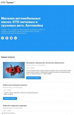 Предпросмотр для widget.bookform.ru — СТО Ермак