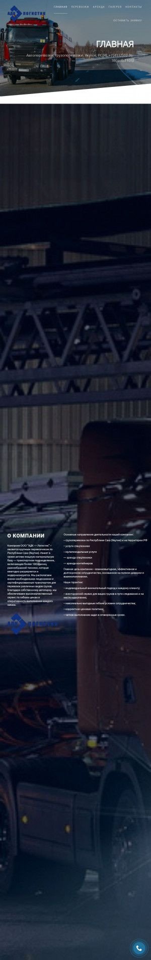 Предпросмотр для adk-logistik.ru — Адк