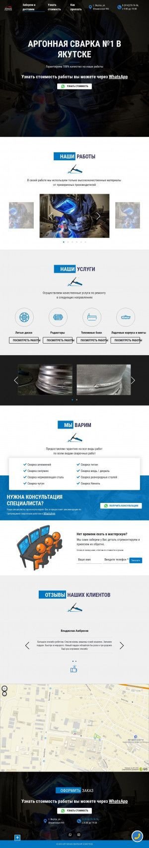 Предпросмотр для argoncenter.ru — Аргон центр