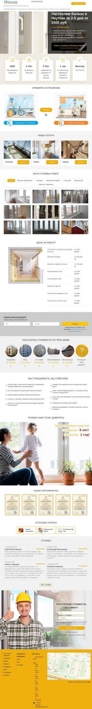 Предпросмотр для balkon-yakutsk.ru — Alprof 14