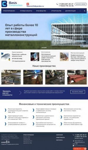 Предпросмотр для bas-con.ru — Базис Констракшн