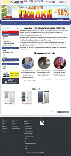 Предпросмотр для www.dveri-ykt.ru — Евро Двери