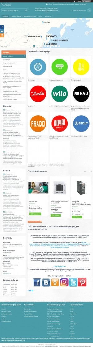 Предпросмотр для e-co27.ru — Инженерная Компания
