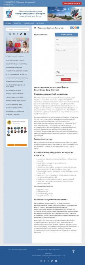 Предпросмотр для www.expertiza-yakutsk.ru — АНО центр Судебных Экспертиз Лаборатория в городе Якутск