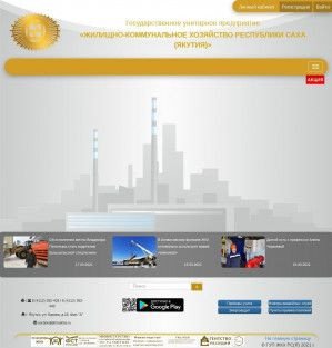 Предпросмотр для www.jkhsakha.ru — ГУП ЖКХ РСЯ Филиал Коммунтеплосбыт
