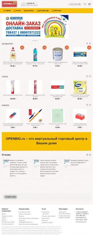 Предпросмотр для ks.openbig.ru — Комфорт-Сервис, Офис