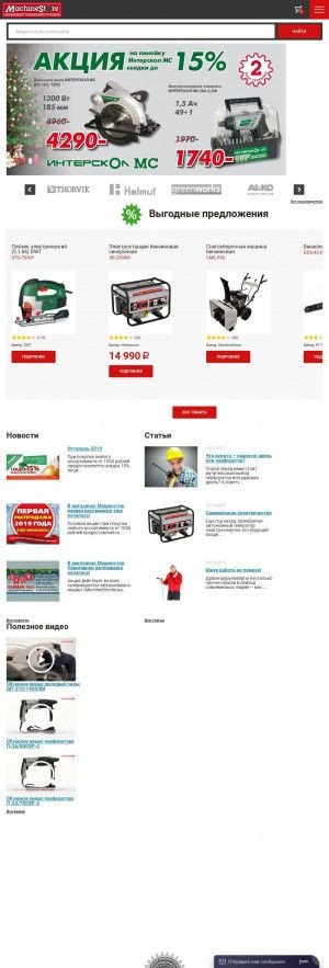 Предпросмотр для machinestore.ru — Мастер