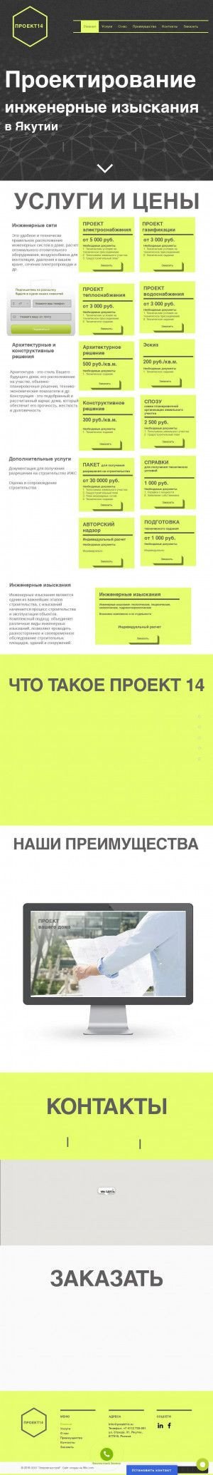 Предпросмотр для www.proekt14.ru — Элпромгазстрой